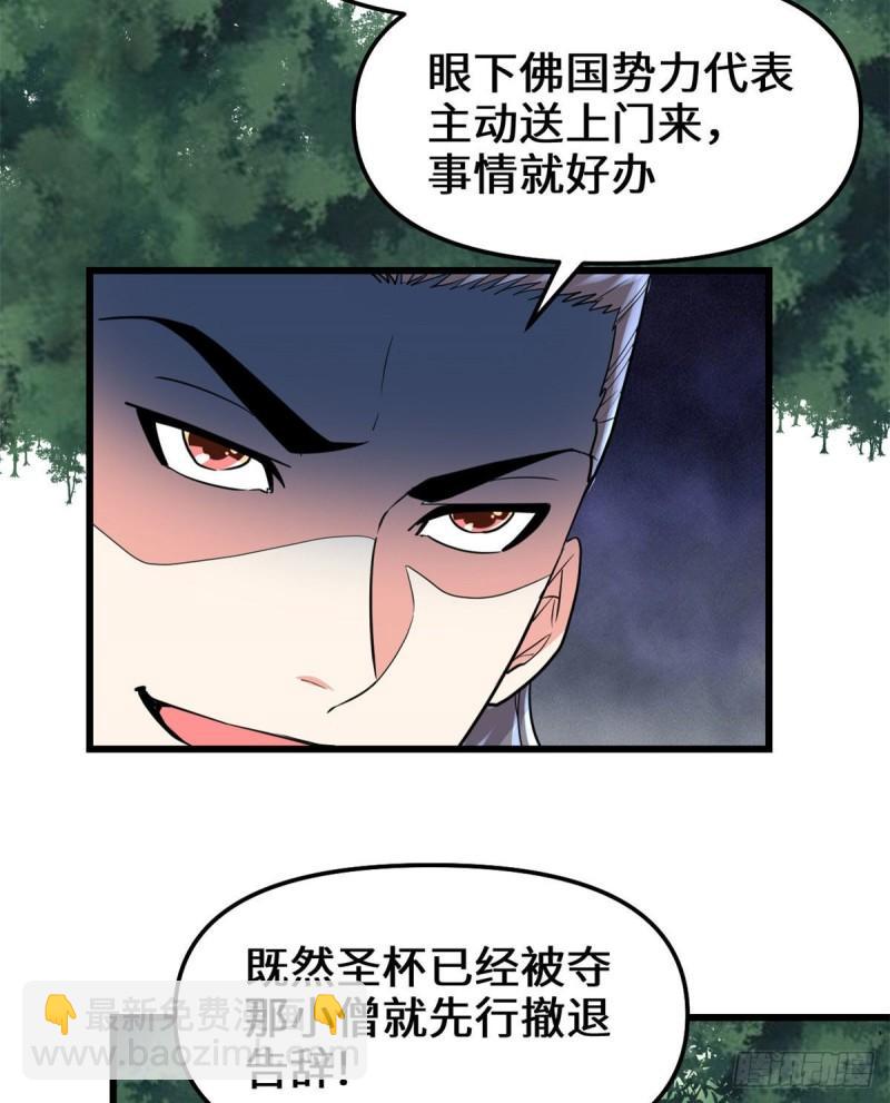 🍕靠你啦！战神系统 136 召唤金圣杯！ 第3页
