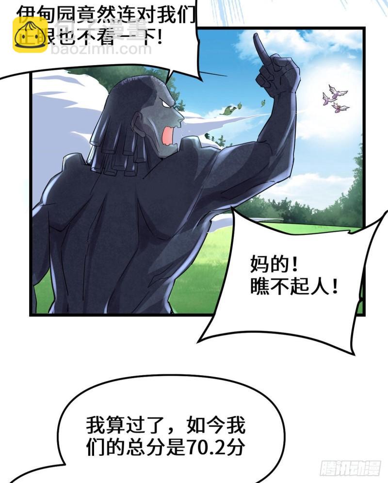 🍕靠你啦！战神系统 136 召唤金圣杯！ 第6页