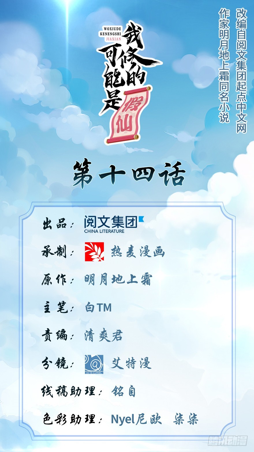 🍕靠你啦！战神系统 014 凡学课代表 第1页