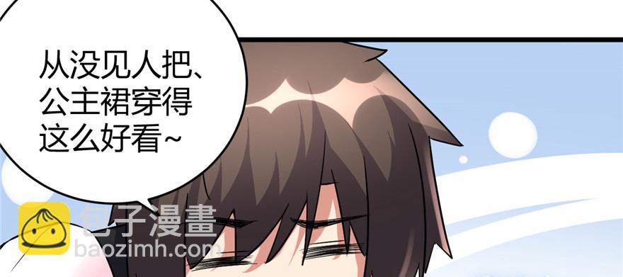 🍕靠你啦！战神系统 014 凡学课代表 第32页