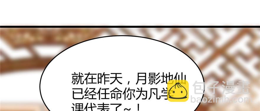 🍕靠你啦！战神系统 014 凡学课代表 第37页