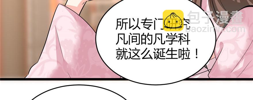 🍕靠你啦！战神系统 014 凡学课代表 第45页