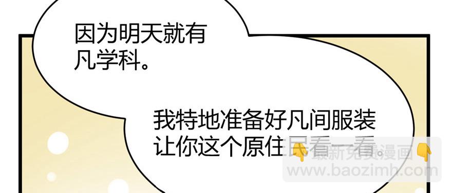 🍕靠你啦！战神系统 014 凡学课代表 第46页