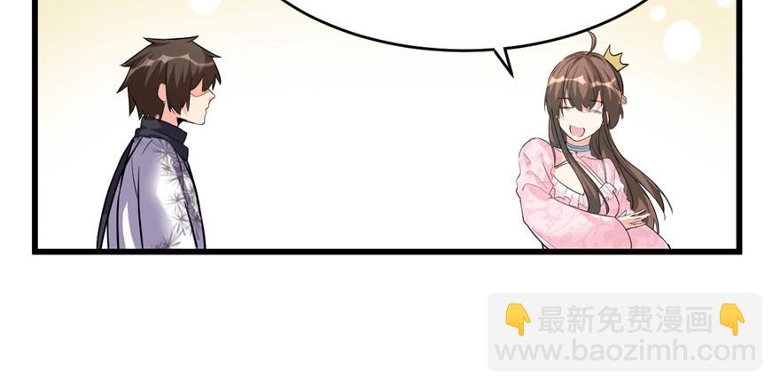 🍕靠你啦！战神系统 014 凡学课代表 第47页