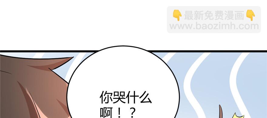 🍕靠你啦！战神系统 014 凡学课代表 第48页