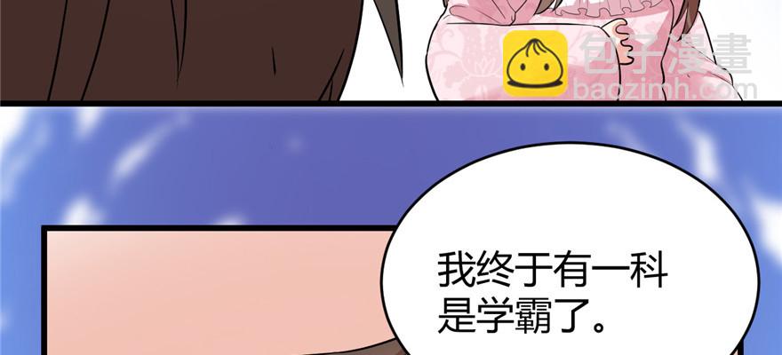 🍕靠你啦！战神系统 014 凡学课代表 第50页