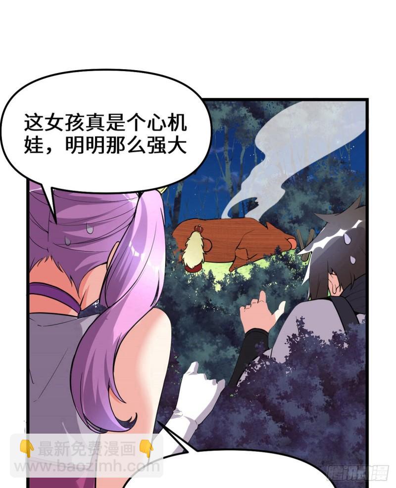 🍕靠你啦！战神系统 138 联手夺取金圣杯 第11页