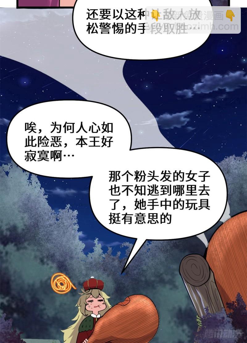 🍕靠你啦！战神系统 138 联手夺取金圣杯 第12页