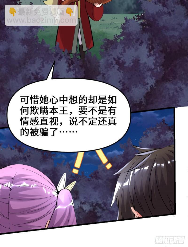 🍕靠你啦！战神系统 138 联手夺取金圣杯 第13页