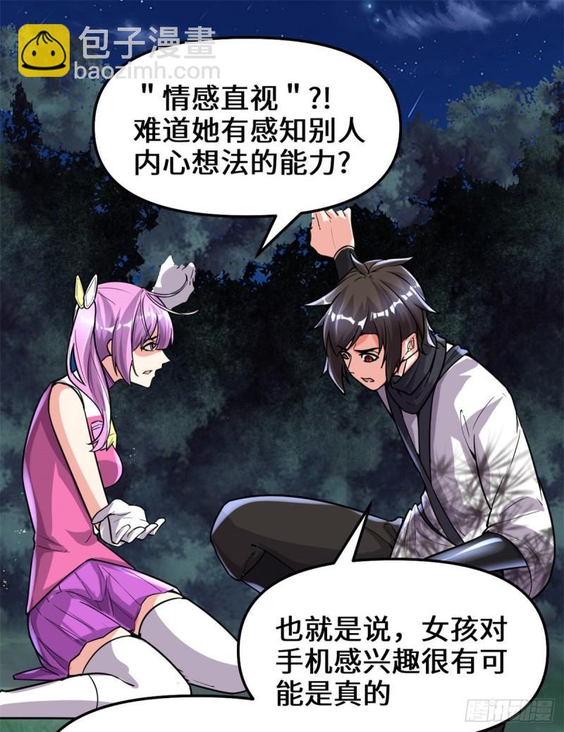 🍕靠你啦！战神系统 138 联手夺取金圣杯 第14页