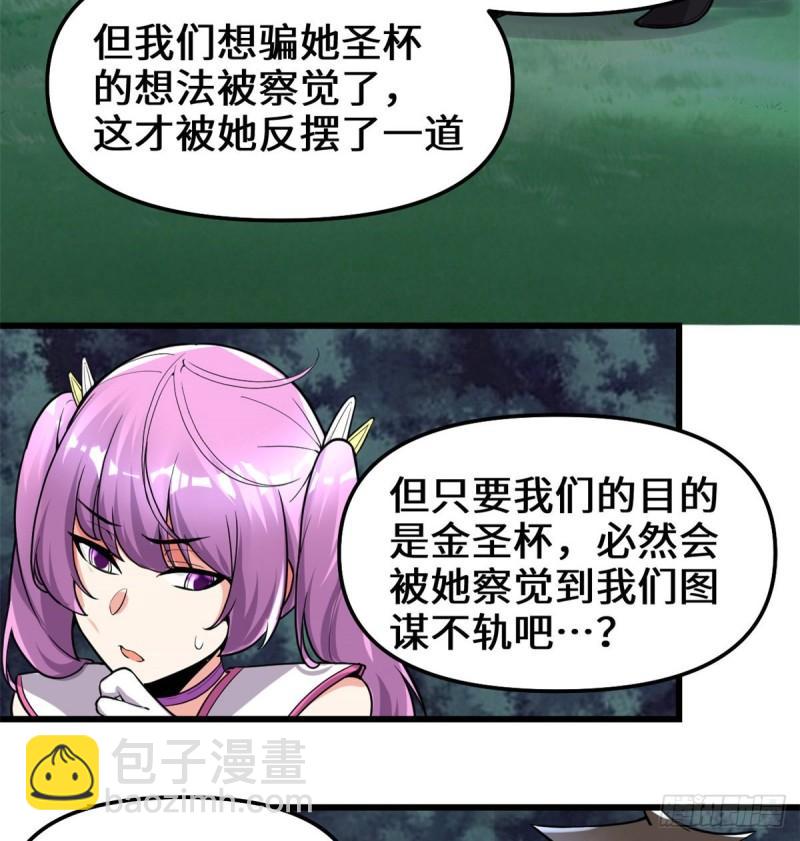 🍕靠你啦！战神系统 138 联手夺取金圣杯 第15页
