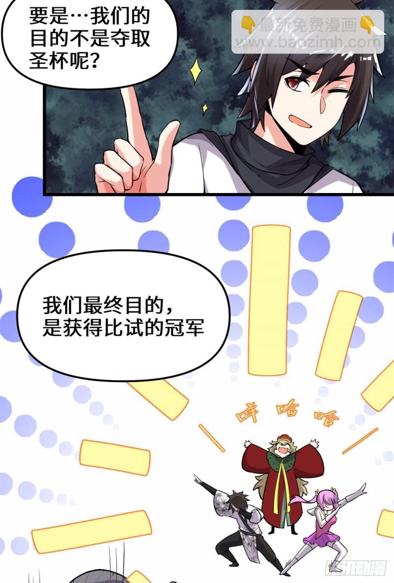 🍕靠你啦！战神系统 138 联手夺取金圣杯 第16页