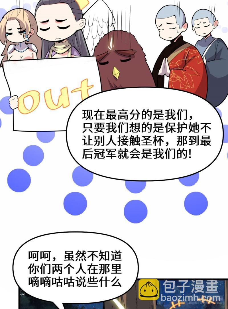 🍕靠你啦！战神系统 138 联手夺取金圣杯 第17页