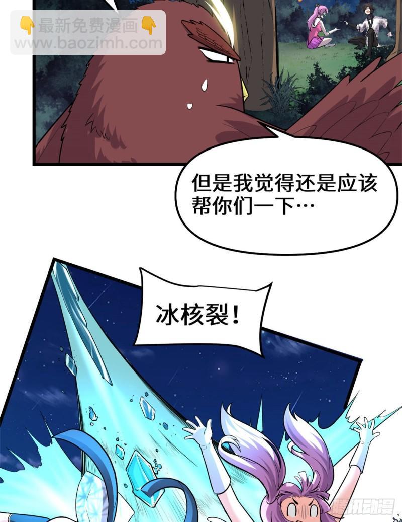 🍕靠你啦！战神系统 138 联手夺取金圣杯 第18页
