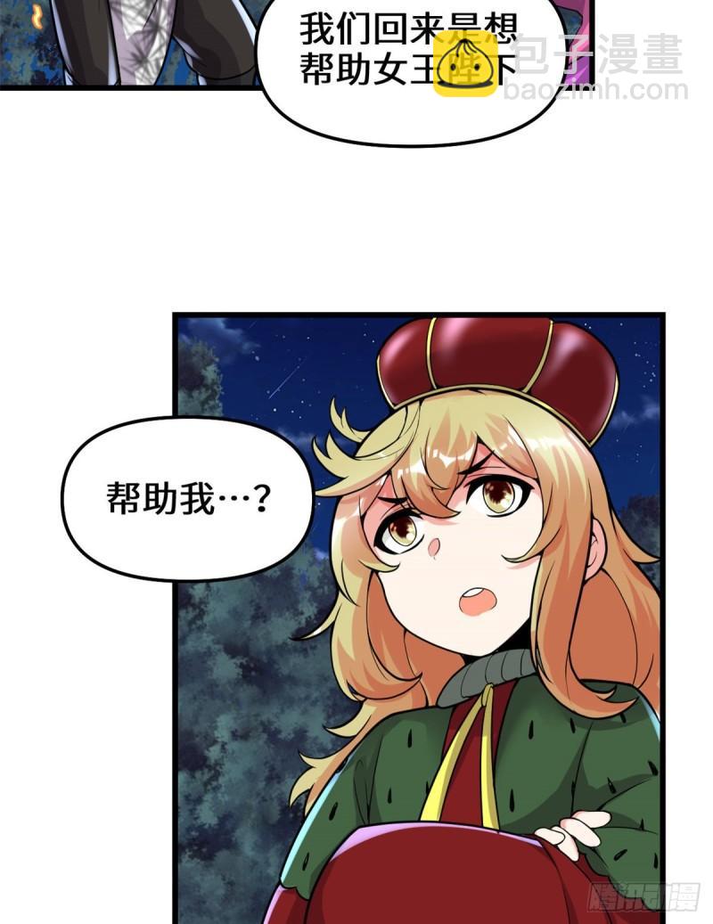🍕靠你啦！战神系统 138 联手夺取金圣杯 第21页