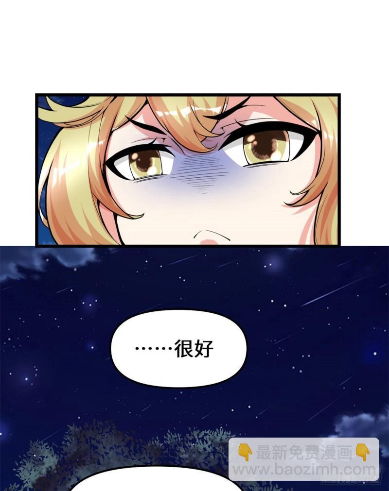 🍕靠你啦！战神系统 138 联手夺取金圣杯 第23页