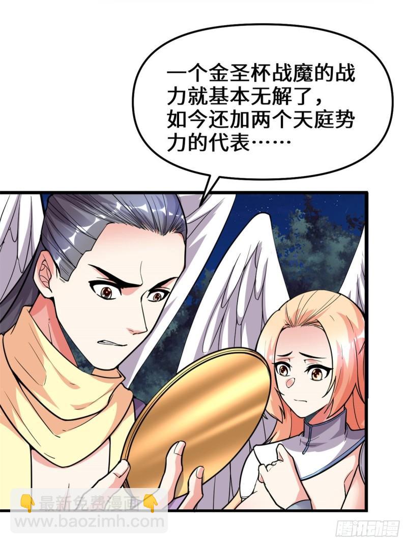 🍕靠你啦！战神系统 138 联手夺取金圣杯 第27页