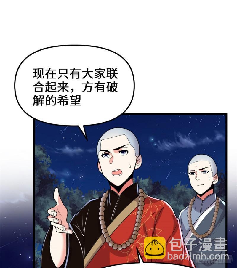 🍕靠你啦！战神系统 138 联手夺取金圣杯 第28页