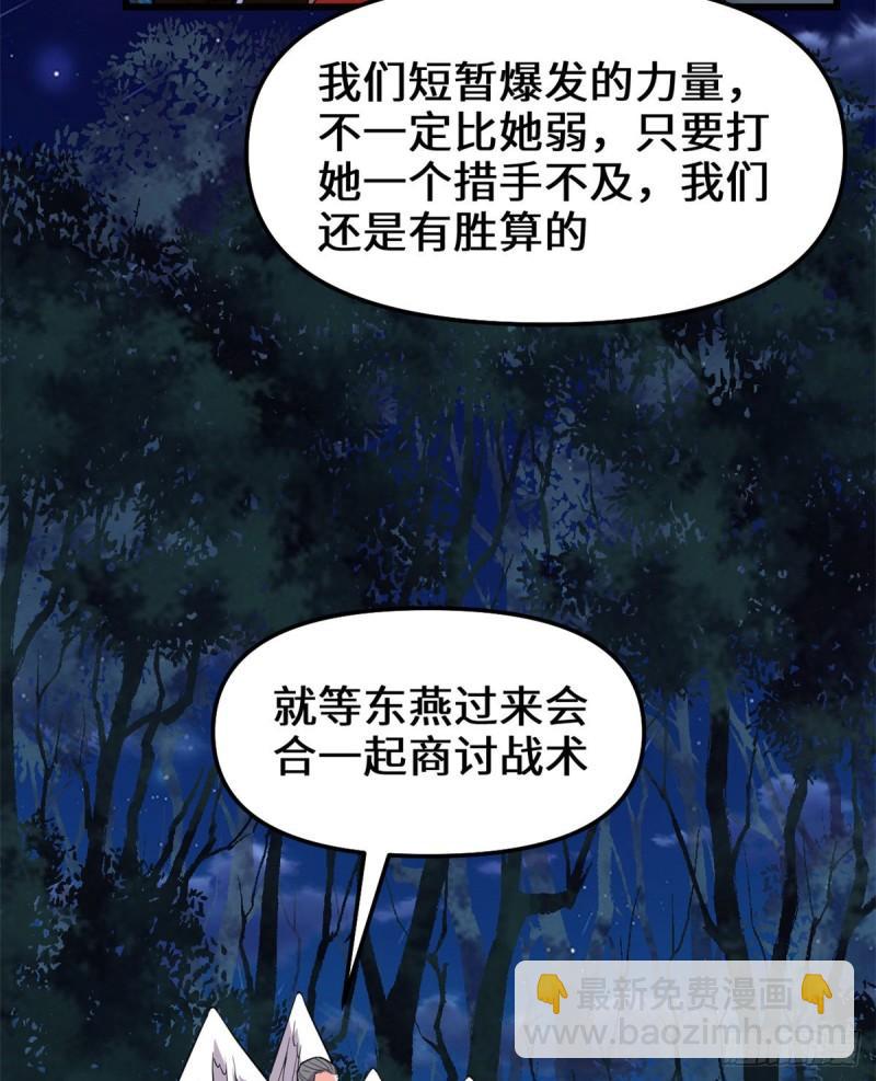 🍕靠你啦！战神系统 138 联手夺取金圣杯 第29页