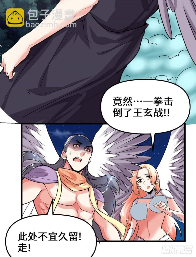 🍕靠你啦！战神系统 138 联手夺取金圣杯 第3页