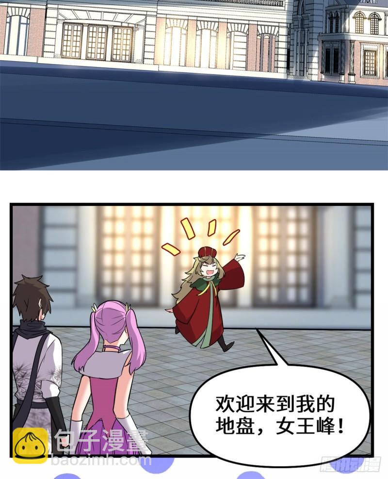 🍕靠你啦！战神系统 138 联手夺取金圣杯 第32页