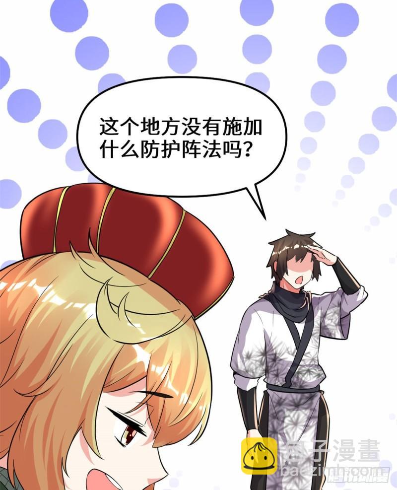 🍕靠你啦！战神系统 138 联手夺取金圣杯 第33页