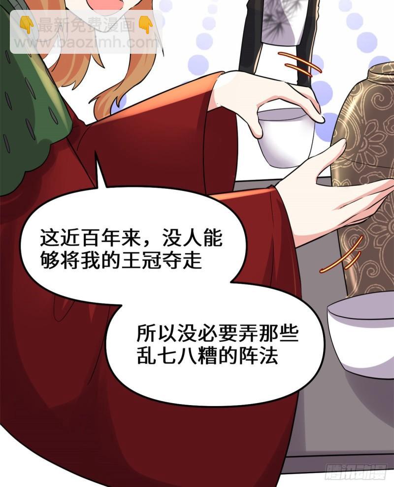 🍕靠你啦！战神系统 138 联手夺取金圣杯 第34页