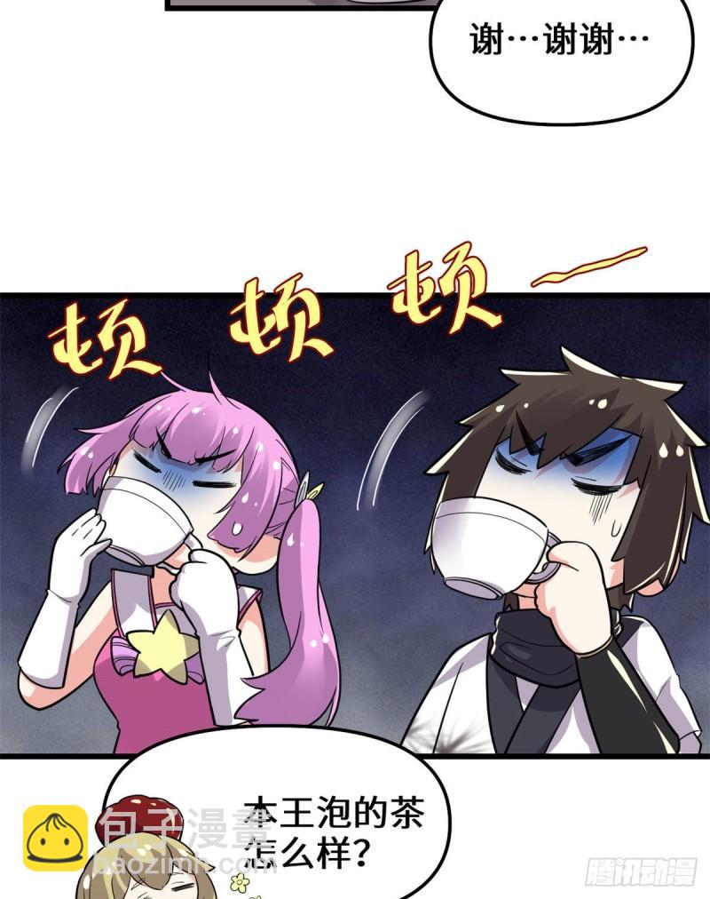 🍕靠你啦！战神系统 138 联手夺取金圣杯 第36页