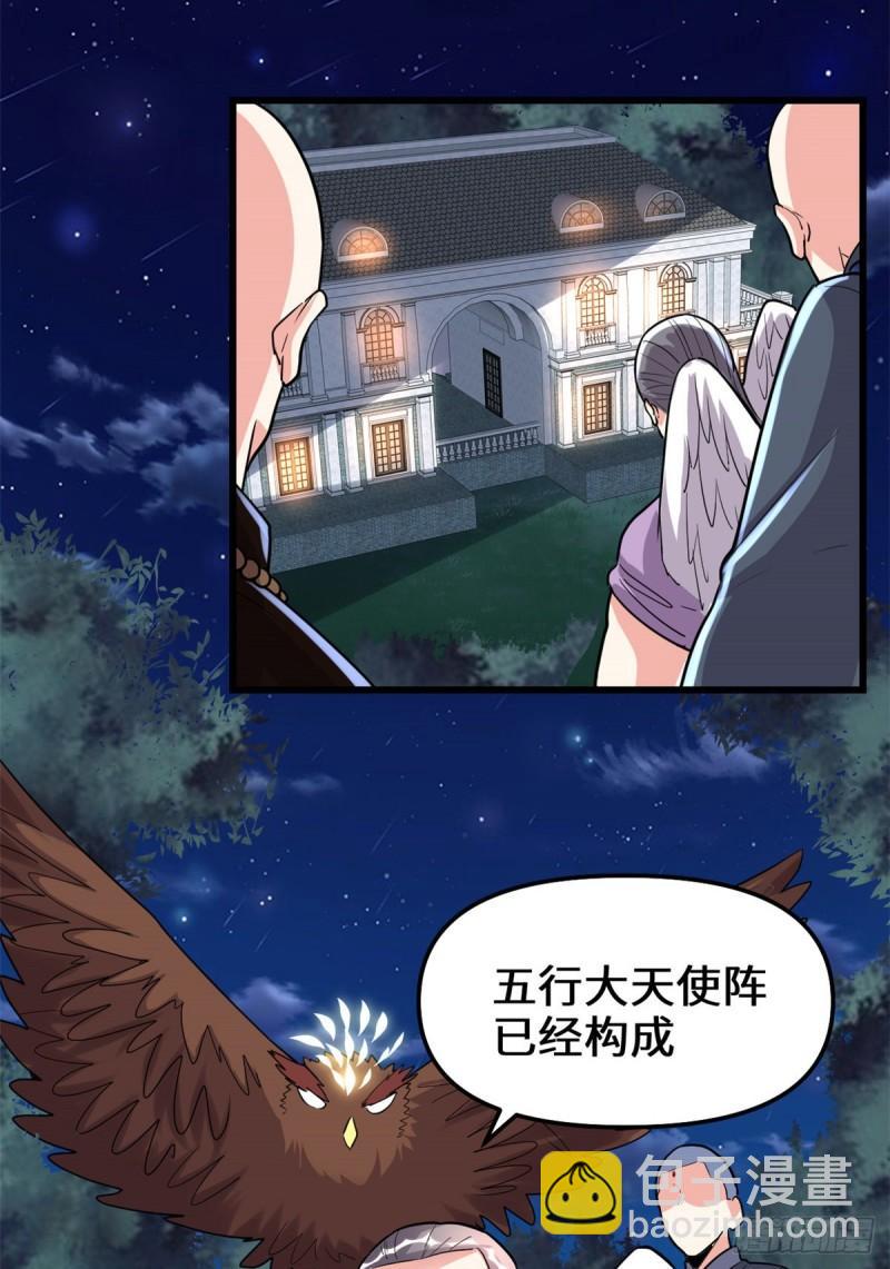 🍕靠你啦！战神系统 138 联手夺取金圣杯 第41页