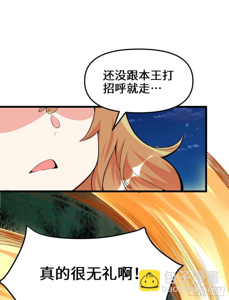 🍕靠你啦！战神系统 138 联手夺取金圣杯 第5页