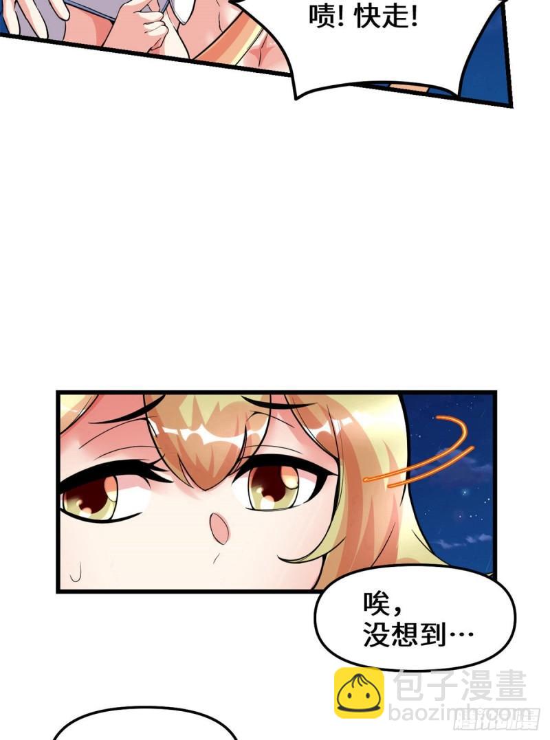 🍕靠你啦！战神系统 138 联手夺取金圣杯 第9页