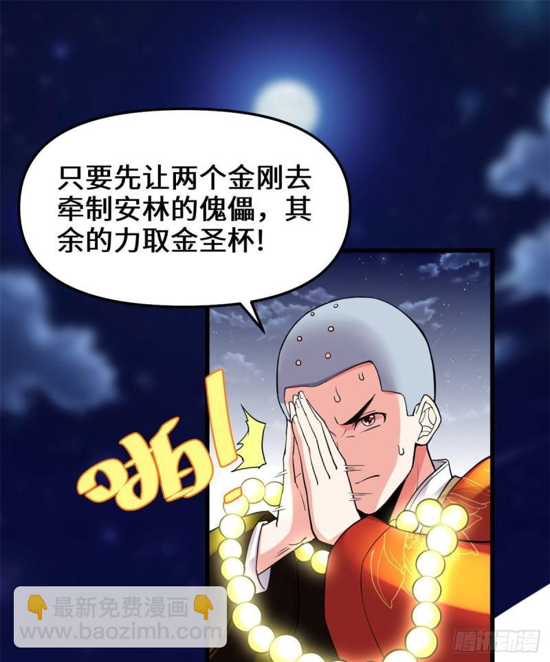🍕靠你啦！战神系统 140 达一达二，大显神通！ 第13页