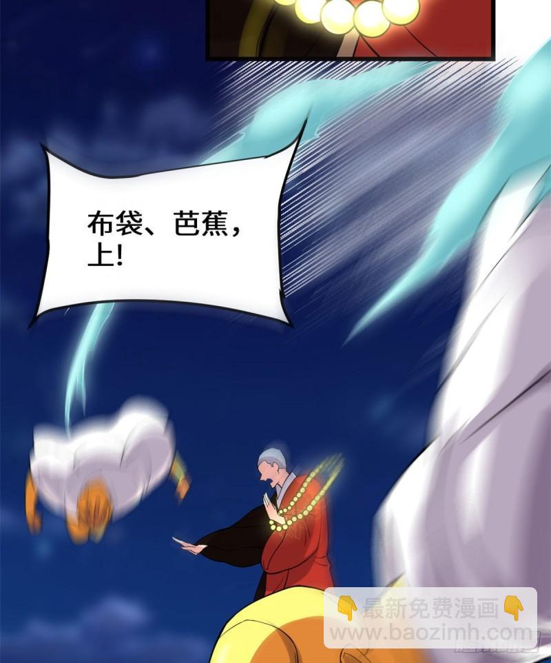 🍕靠你啦！战神系统 140 达一达二，大显神通！ 第14页