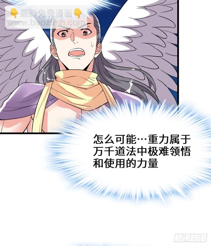 🍕靠你啦！战神系统 140 达一达二，大显神通！ 第21页