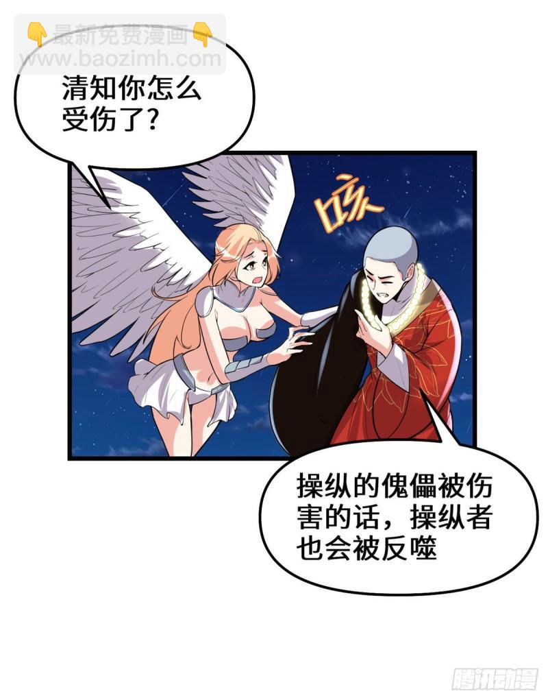 🍕靠你啦！战神系统 140 达一达二，大显神通！ 第29页