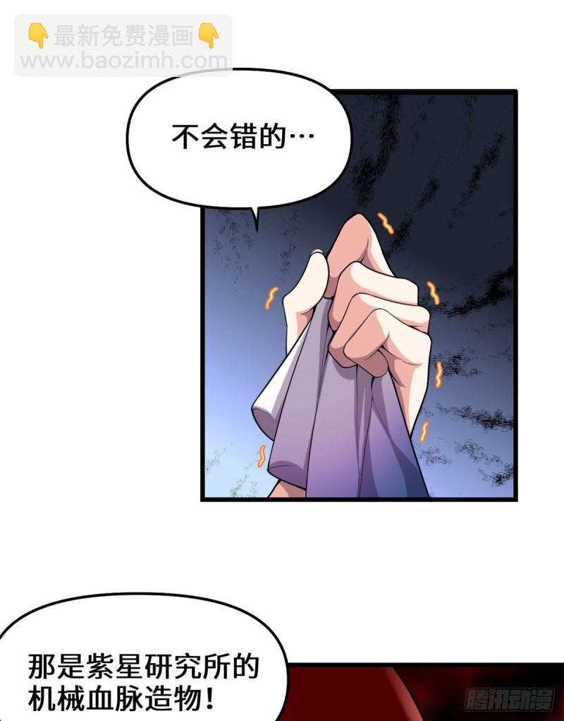 🍕靠你啦！战神系统 140 达一达二，大显神通！ 第33页