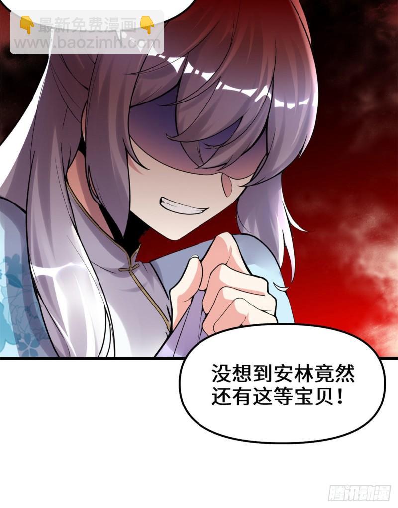 🍕靠你啦！战神系统 140 达一达二，大显神通！ 第34页