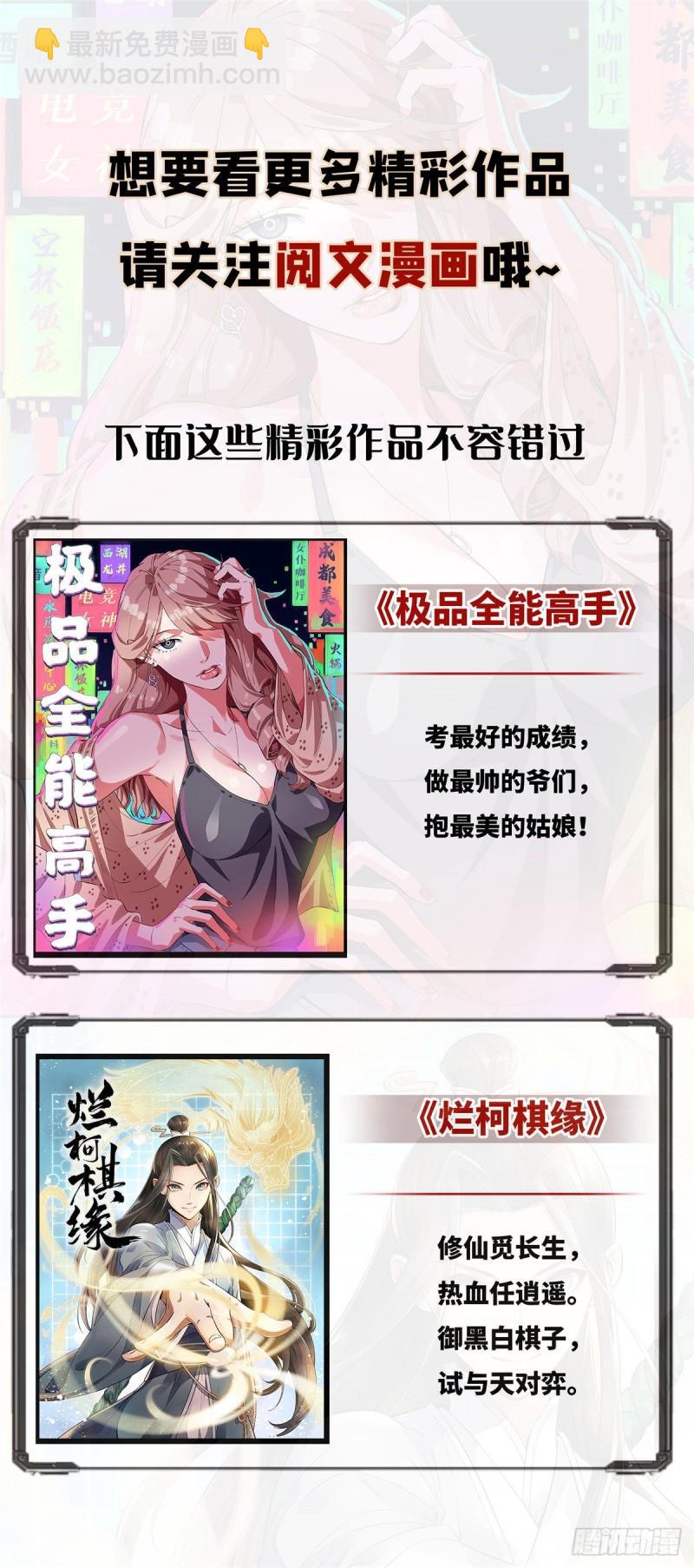 🍕靠你啦！战神系统 140 达一达二，大显神通！ 第37页