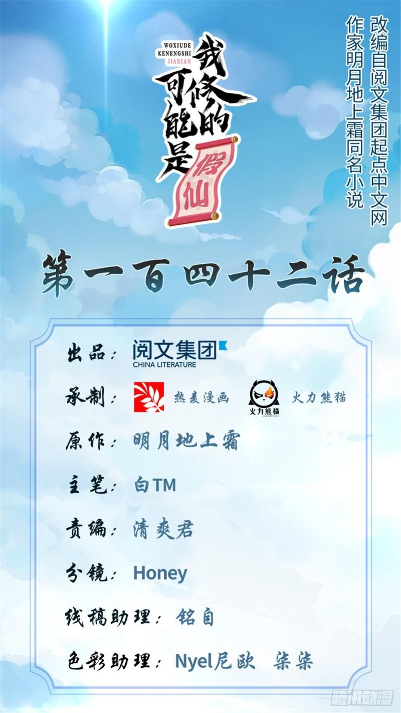 🍕靠你啦！战神系统 142 永远的女王 第1页