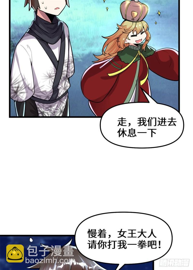🍕靠你啦！战神系统 142 永远的女王 第16页
