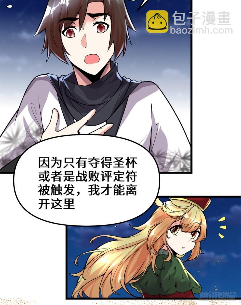 🍕靠你啦！战神系统 142 永远的女王 第17页
