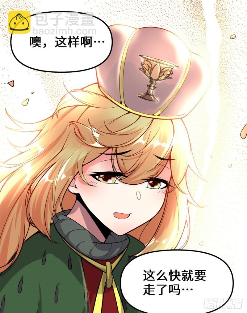🍕靠你啦！战神系统 142 永远的女王 第18页