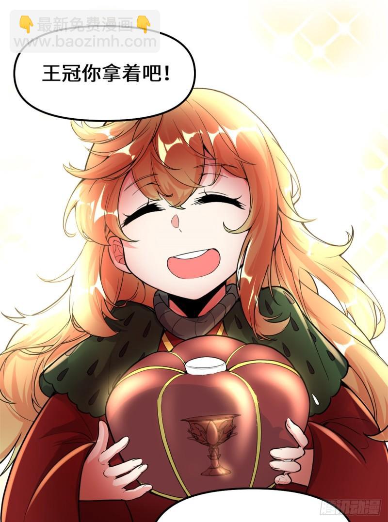 🍕靠你啦！战神系统 142 永远的女王 第21页