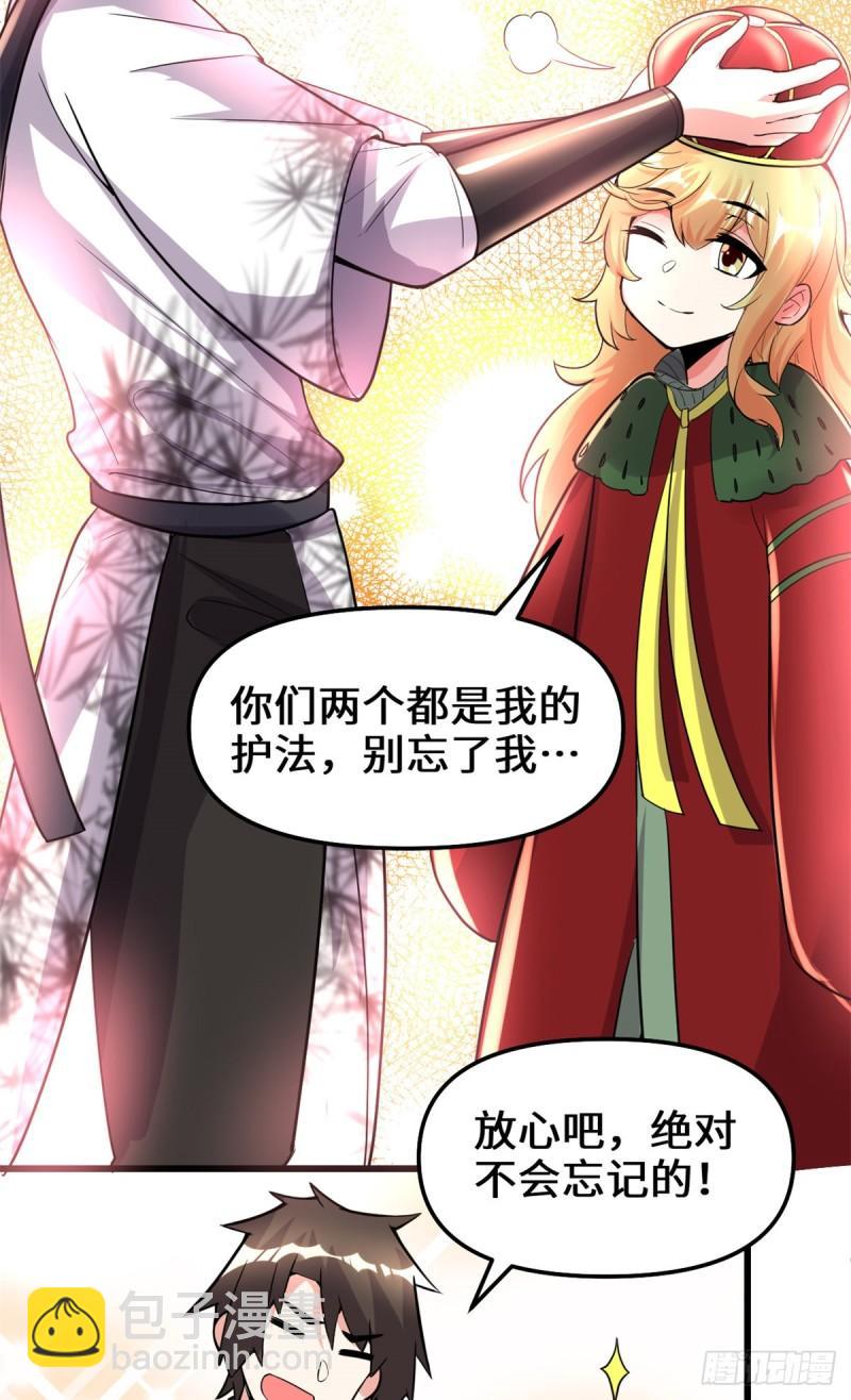 🍕靠你啦！战神系统 142 永远的女王 第26页