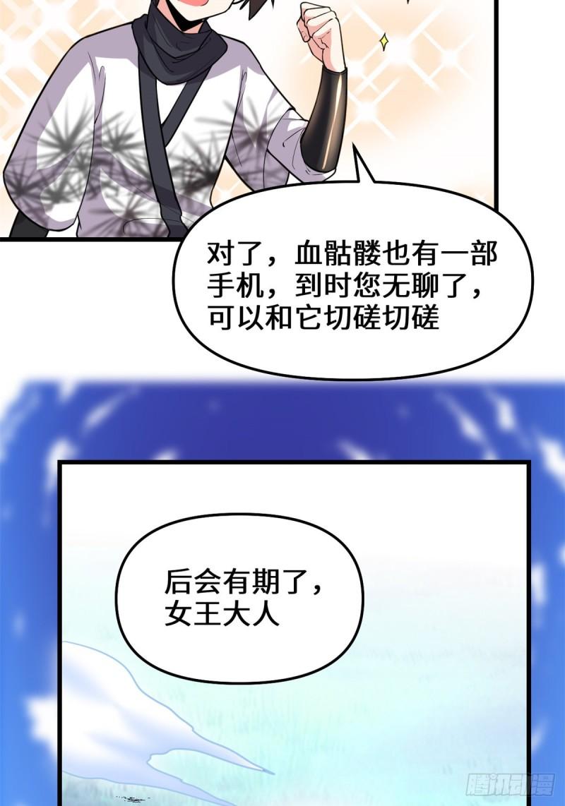 🍕靠你啦！战神系统 142 永远的女王 第27页