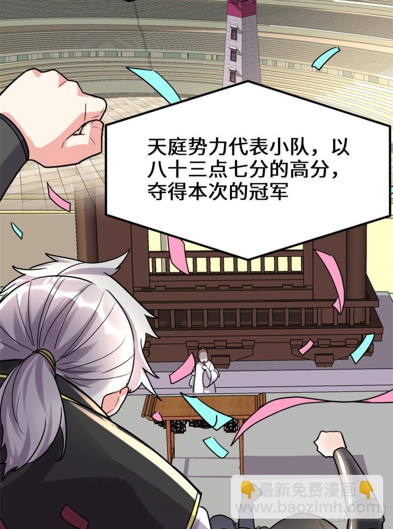 🍕靠你啦！战神系统 142 永远的女王 第29页