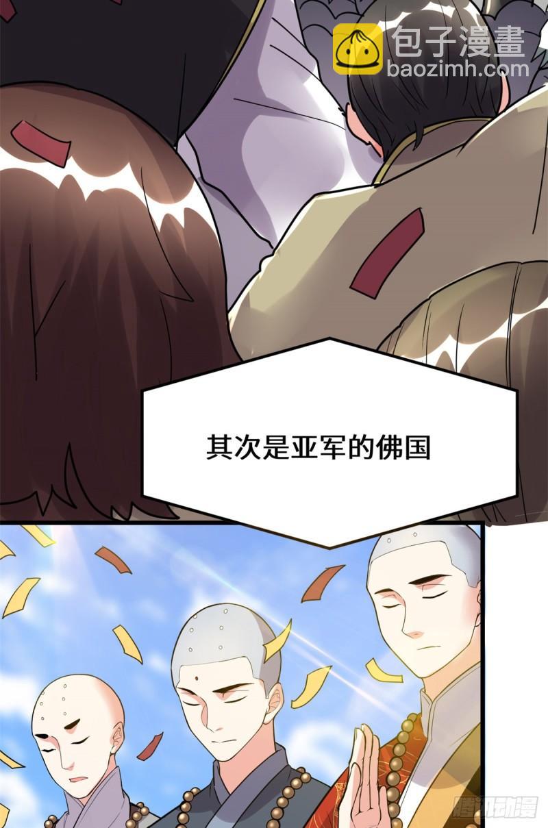 🍕靠你啦！战神系统 142 永远的女王 第30页