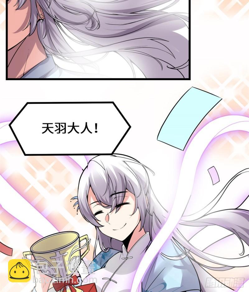 🍕靠你啦！战神系统 142 永远的女王 第33页