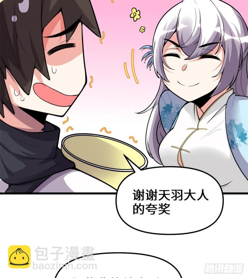 🍕靠你啦！战神系统 142 永远的女王 第36页