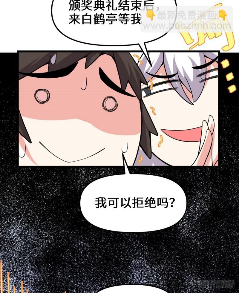 🍕靠你啦！战神系统 142 永远的女王 第37页